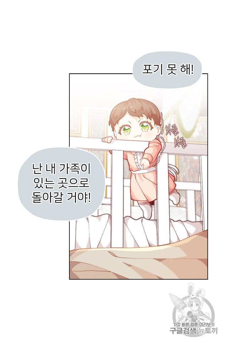 한 줄짜리 영애였을 터 6화 45