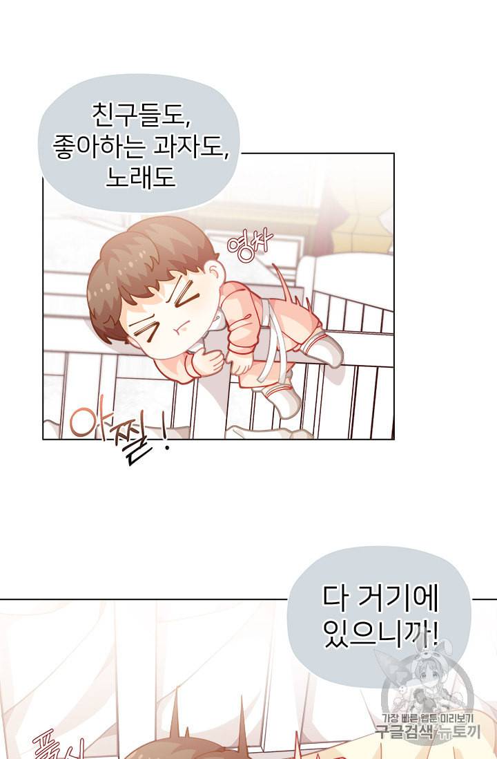 한 줄짜리 영애였을 터 6화 46