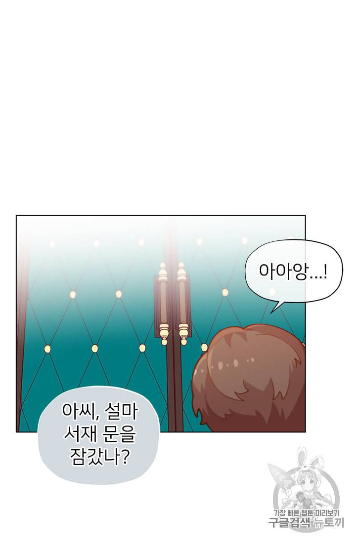 한 줄짜리 영애였을 터 6화 51