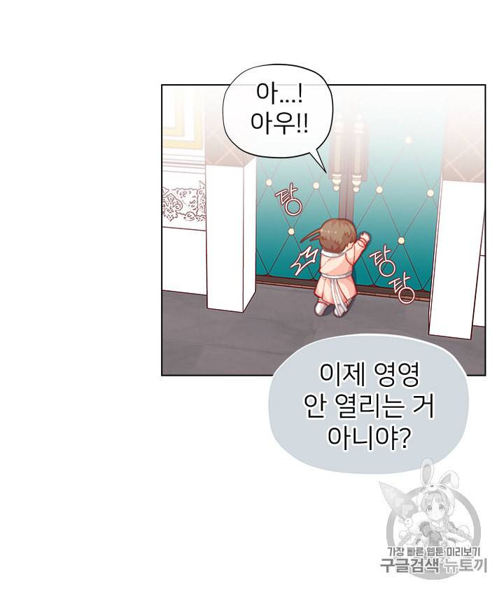 한 줄짜리 영애였을 터 6화 52