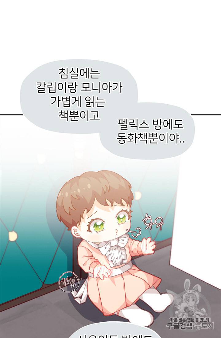 한 줄짜리 영애였을 터 6화 53