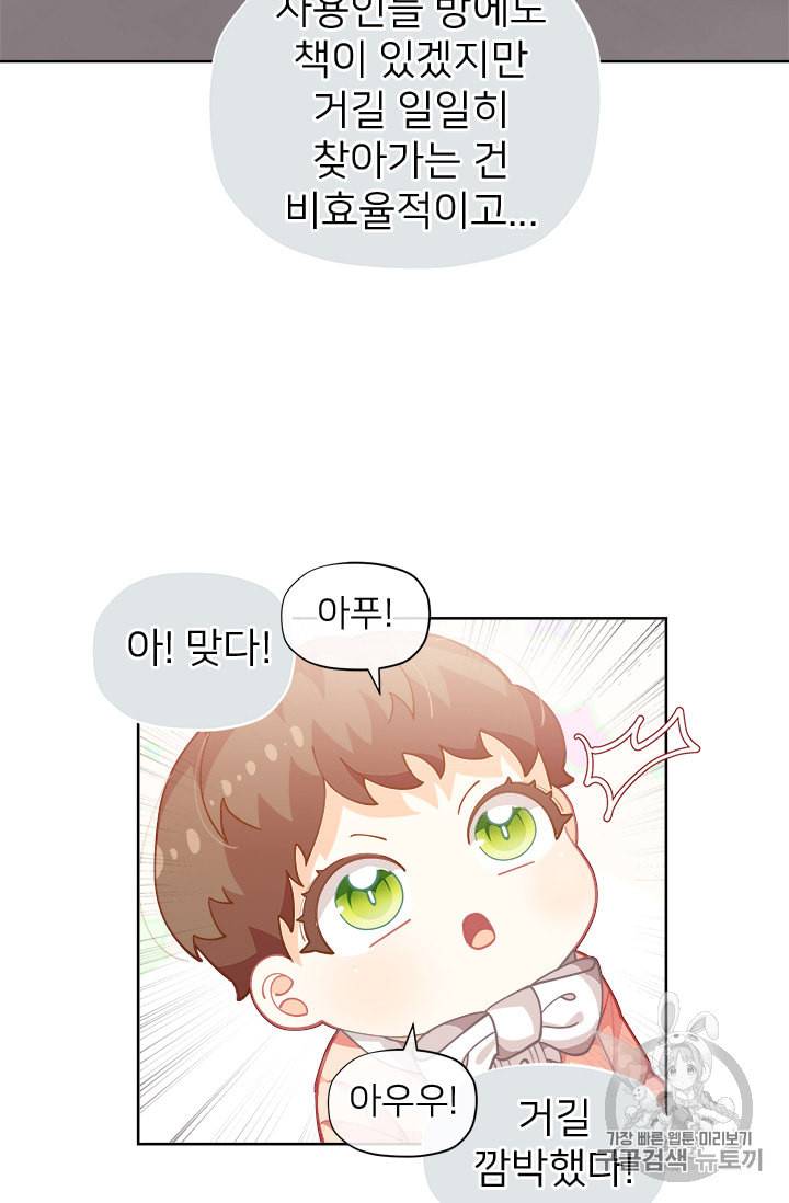한 줄짜리 영애였을 터 6화 54