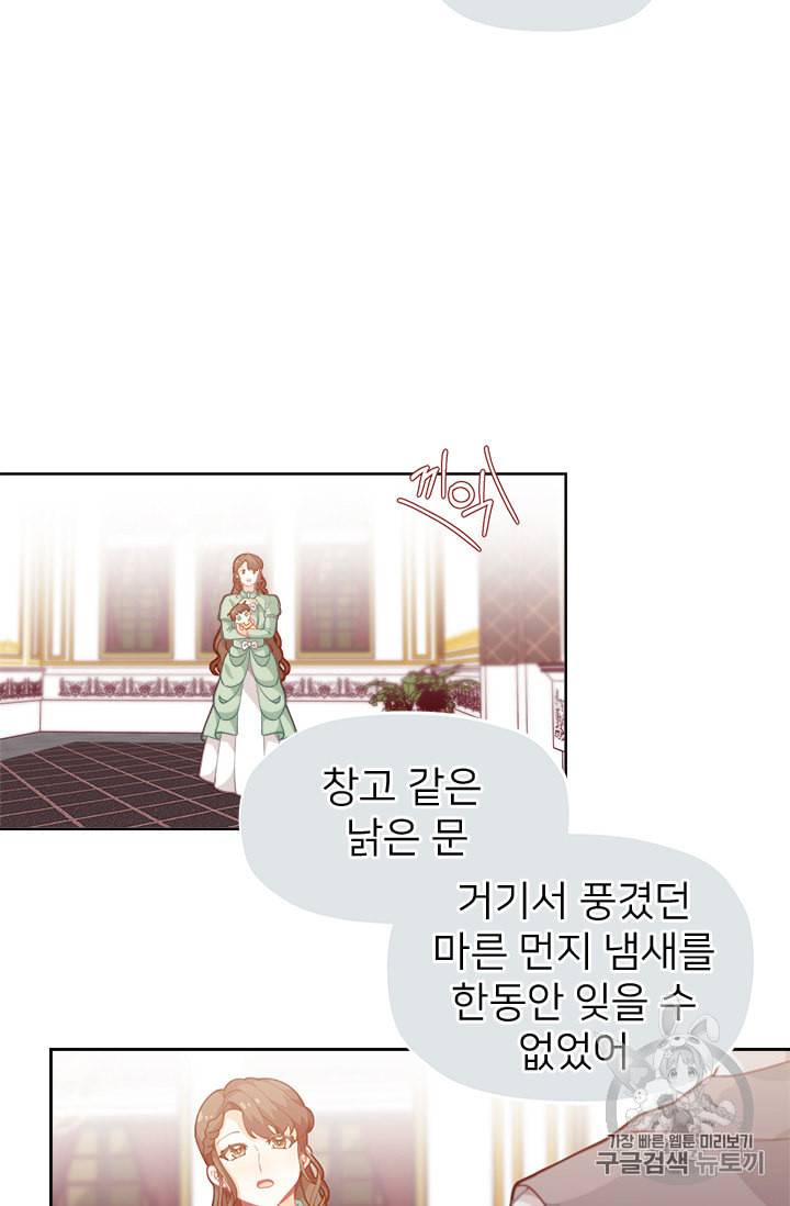 한 줄짜리 영애였을 터 6화 55