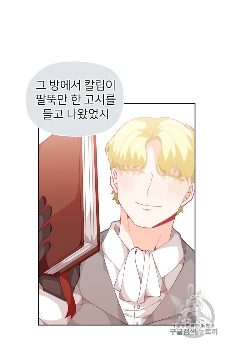 한 줄짜리 영애였을 터 6화 57