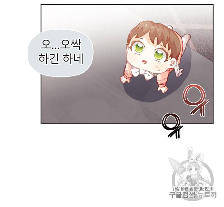 한 줄짜리 영애였을 터 6화 60