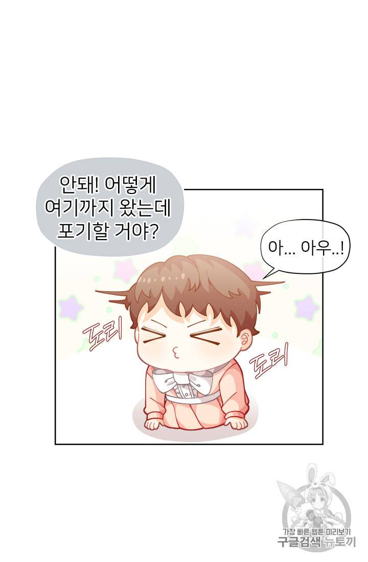 한 줄짜리 영애였을 터 6화 61