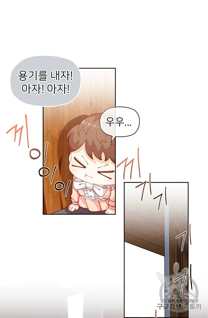 한 줄짜리 영애였을 터 6화 62