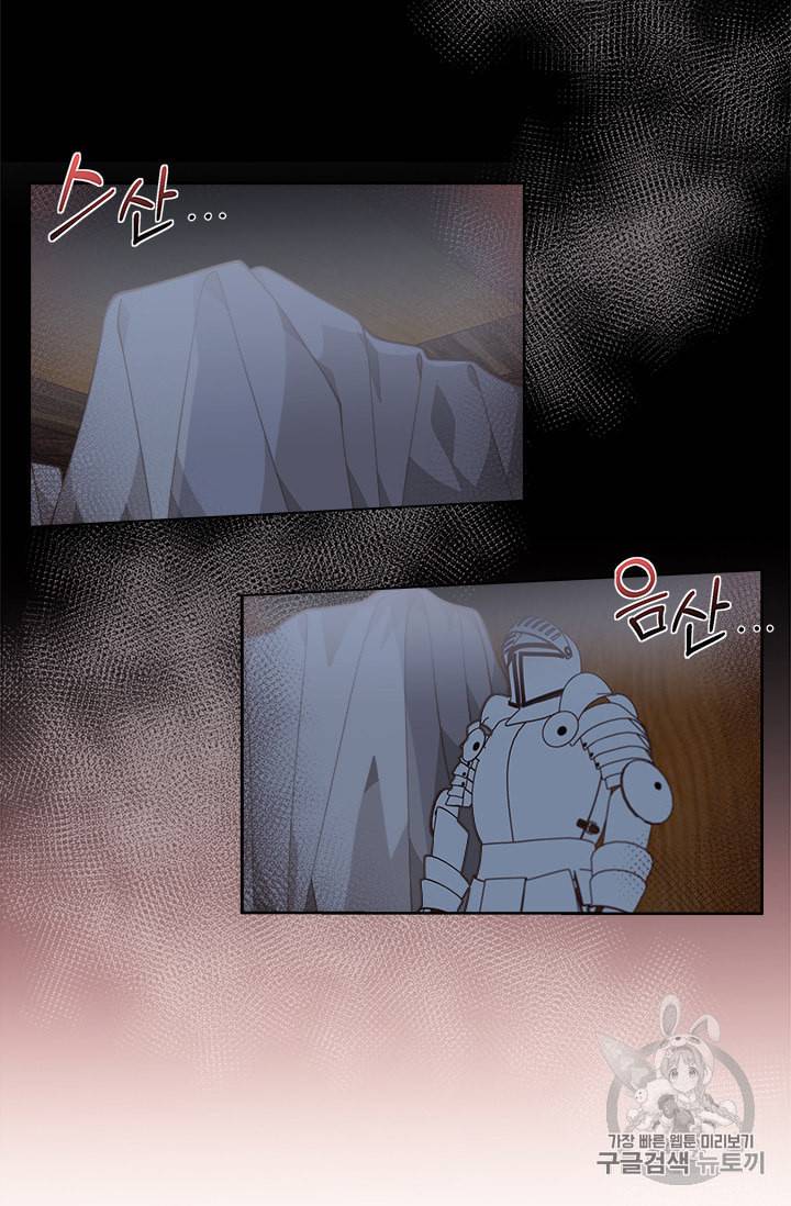 한 줄짜리 영애였을 터 6화 67