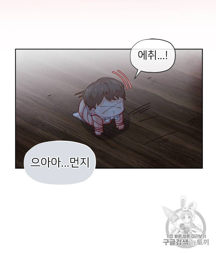 한 줄짜리 영애였을 터 6화 68
