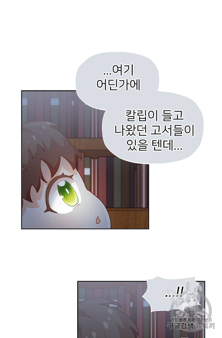 한 줄짜리 영애였을 터 6화 69