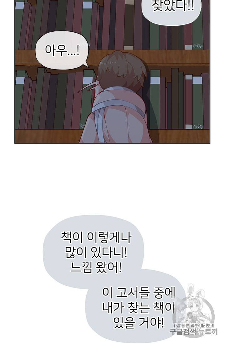 한 줄짜리 영애였을 터 6화 71