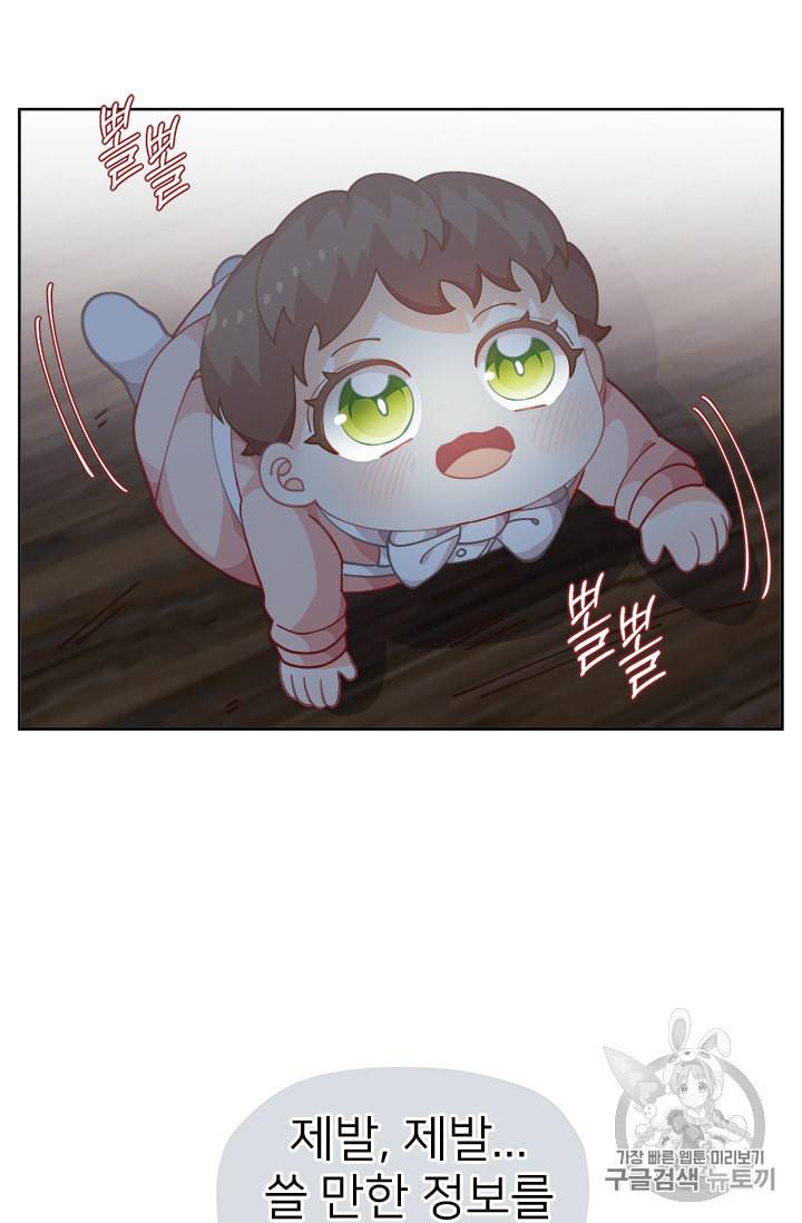 한 줄짜리 영애였을 터 6화 72
