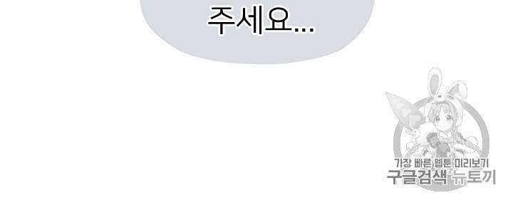 한 줄짜리 영애였을 터 6화 73