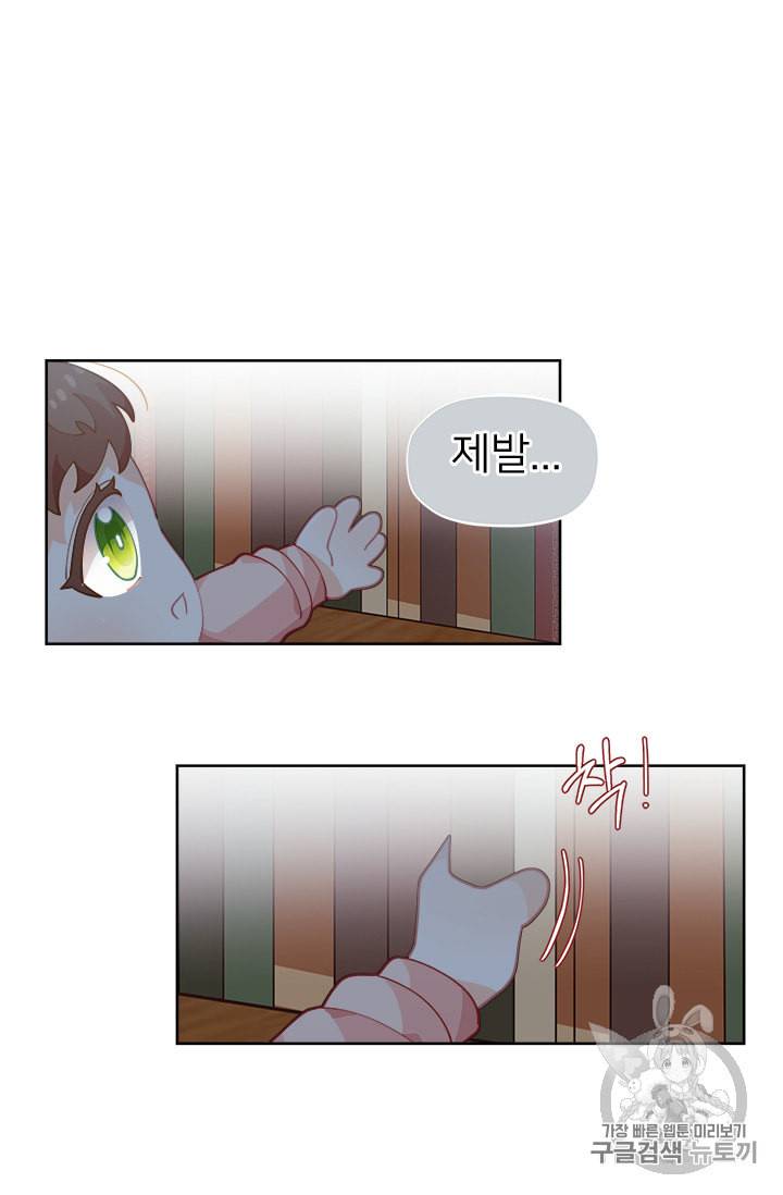한 줄짜리 영애였을 터 6화 74