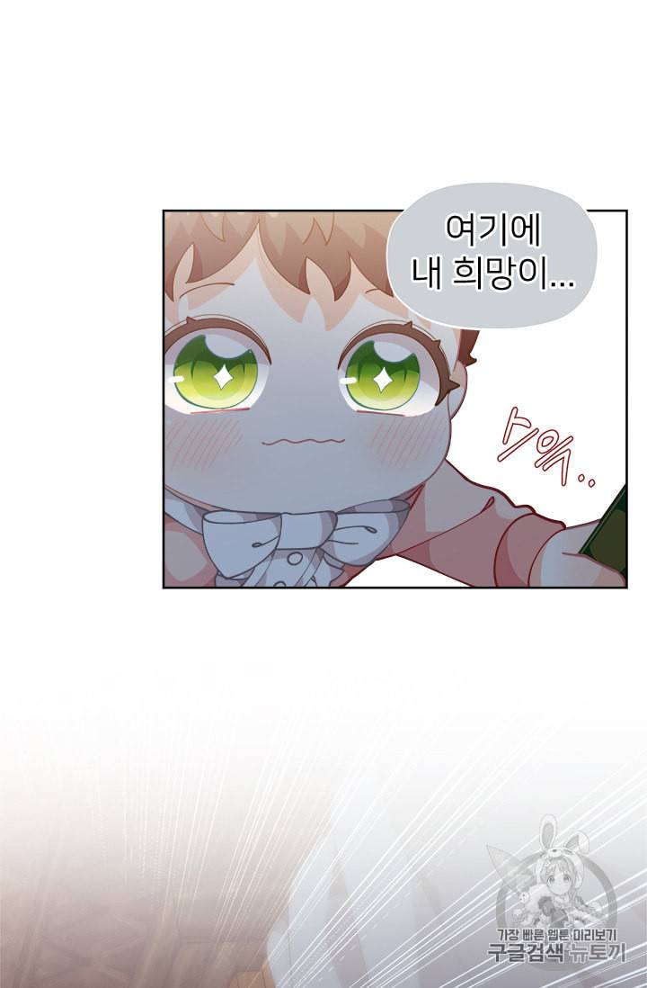 한 줄짜리 영애였을 터 6화 75