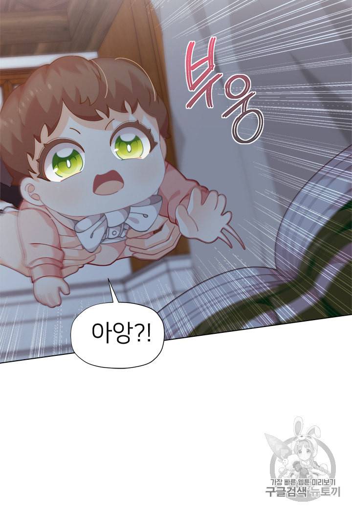 한 줄짜리 영애였을 터 6화 76