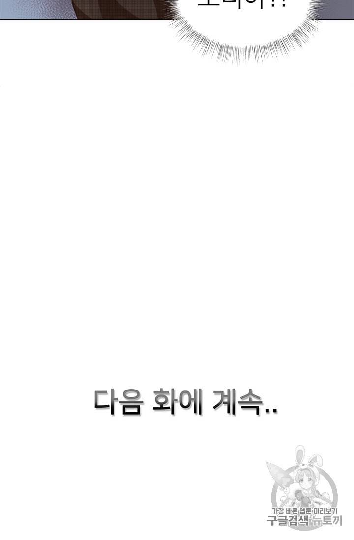 한 줄짜리 영애였을 터 6화 79