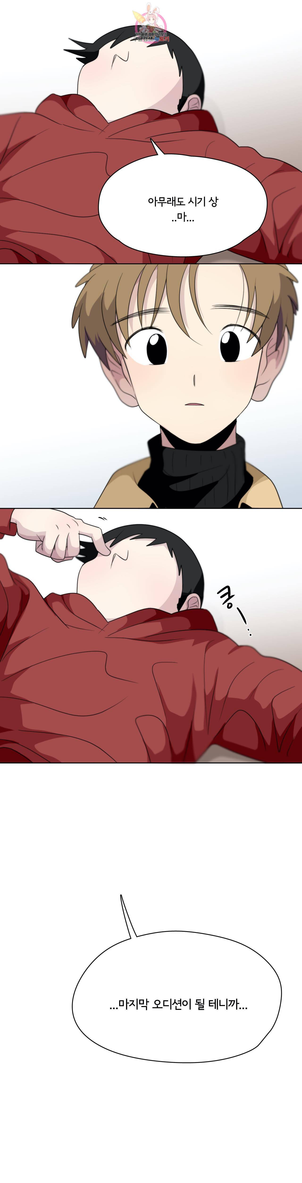 박배우 X 김남팬 162화 3