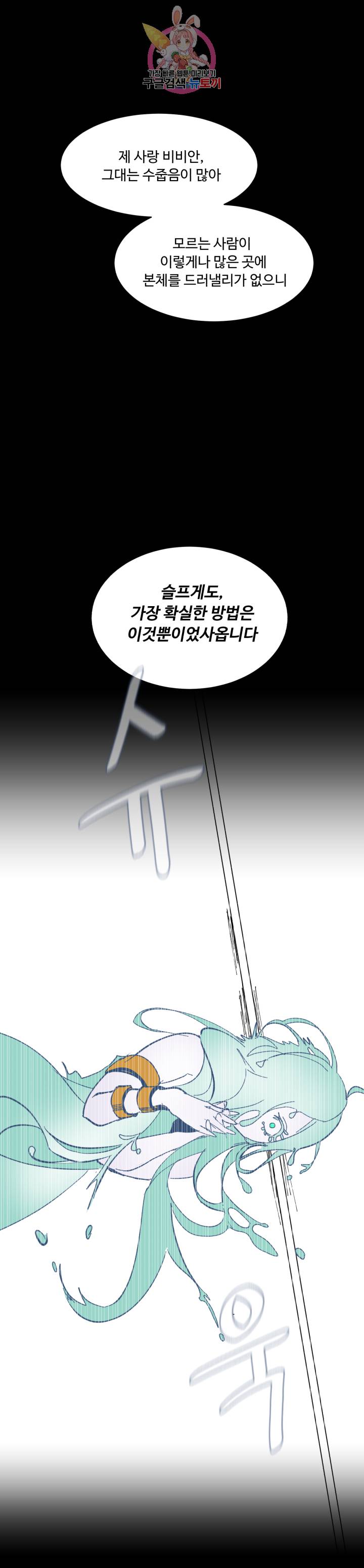 그 앨리스에게 판타지란 없다 57화 2