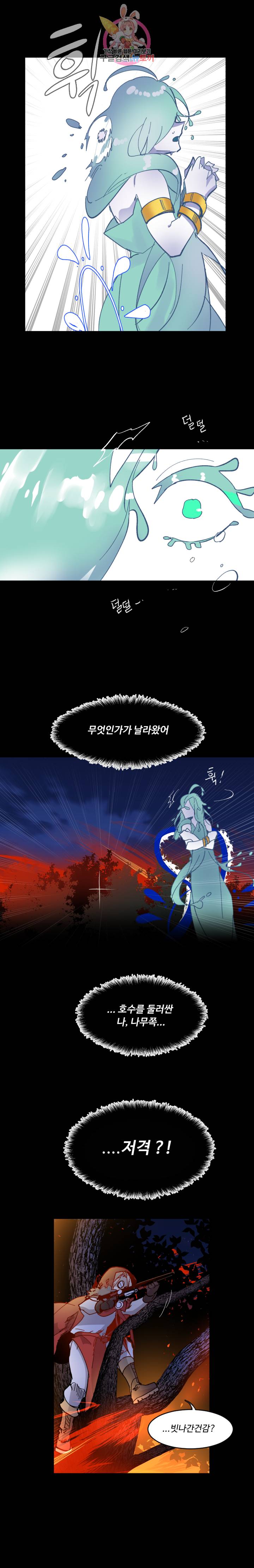 그 앨리스에게 판타지란 없다 57화 3