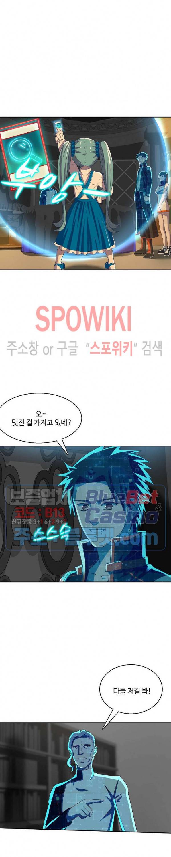 리셋하여 만렙 플레이어 31화 2