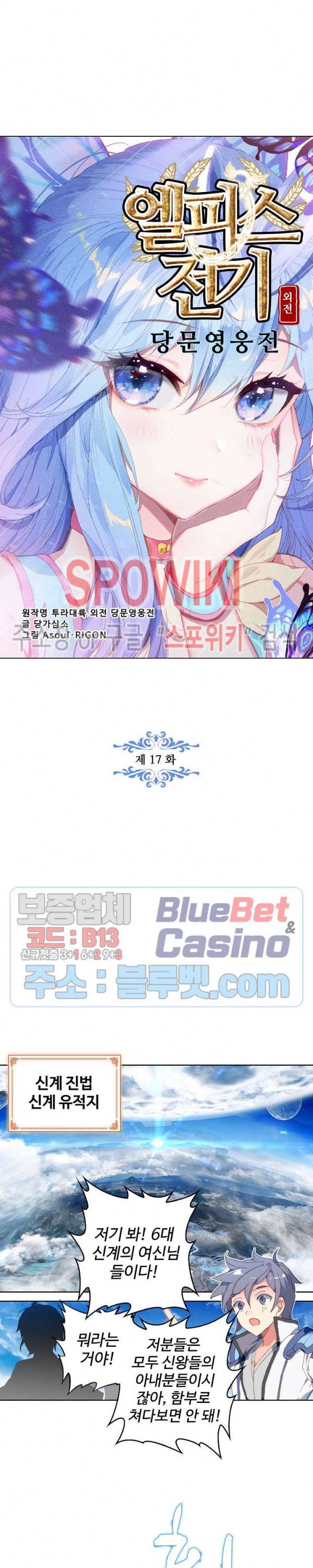 엘피스 전기:당문영웅전 17화 2