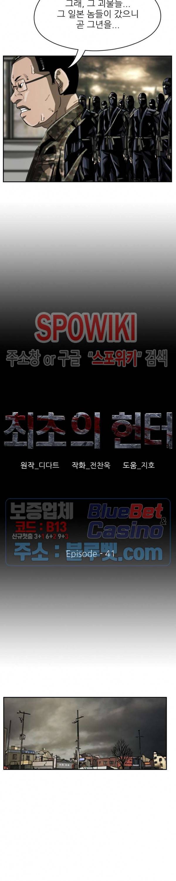 최초의 헌터 41화 2