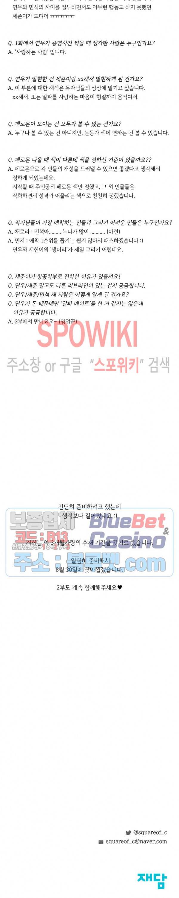 알파 메이트 1부 후기 2