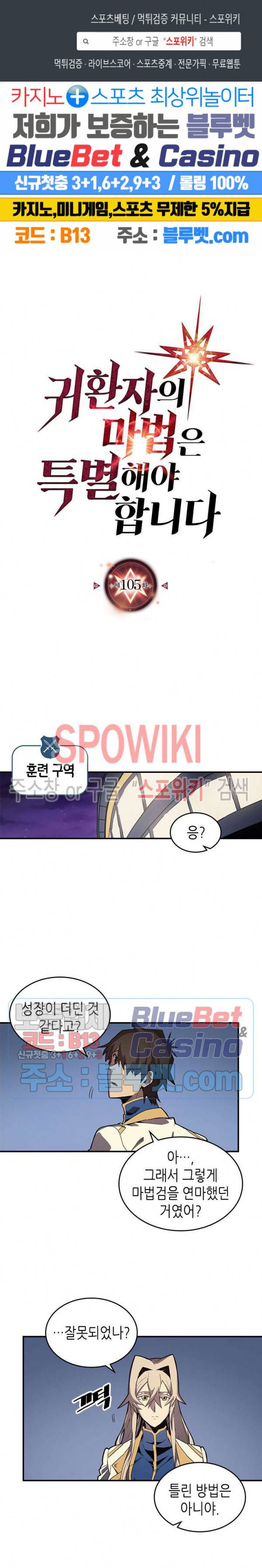 귀환자의 마법은 특별해야 합니다 105화 1