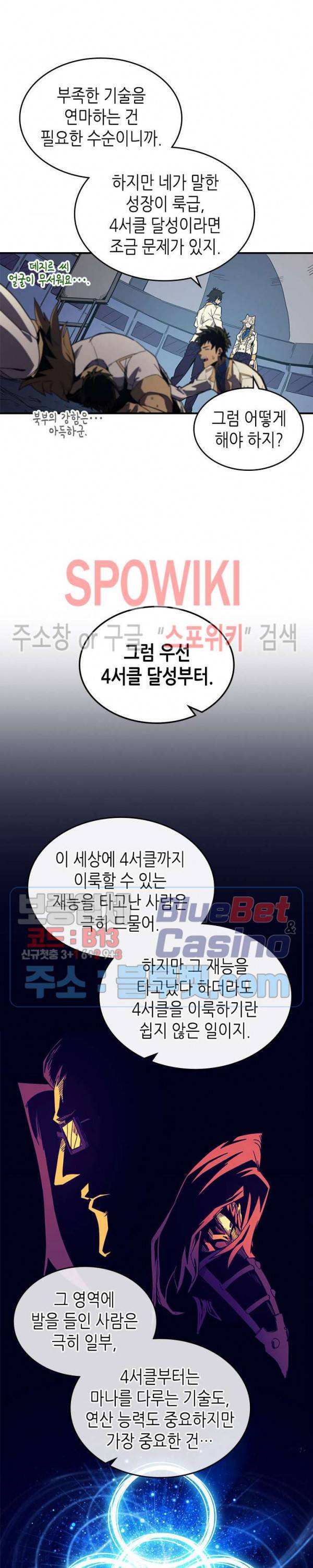 귀환자의 마법은 특별해야 합니다 105화 2