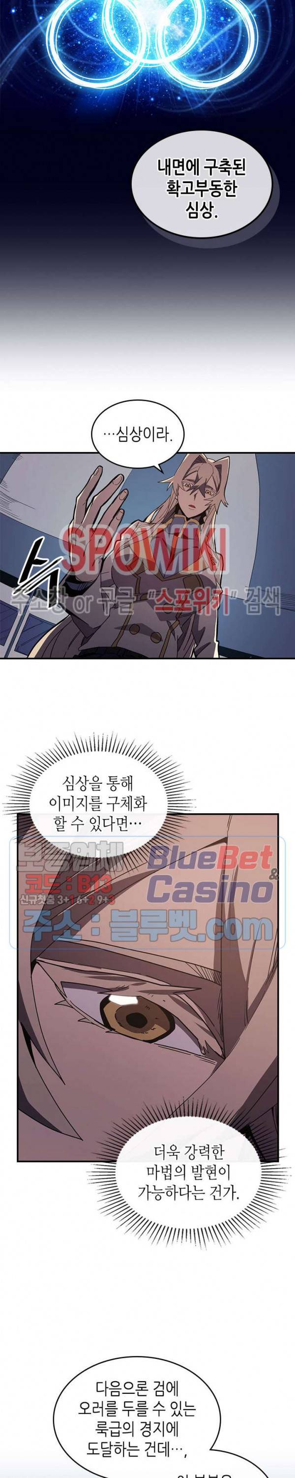 귀환자의 마법은 특별해야 합니다 105화 3