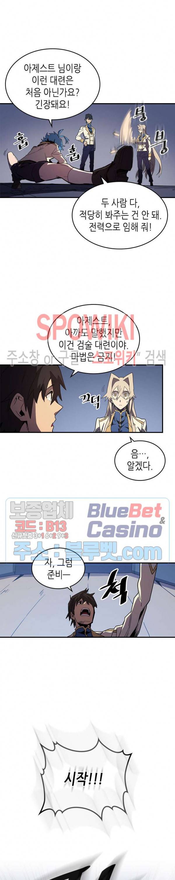 귀환자의 마법은 특별해야 합니다 105화 5