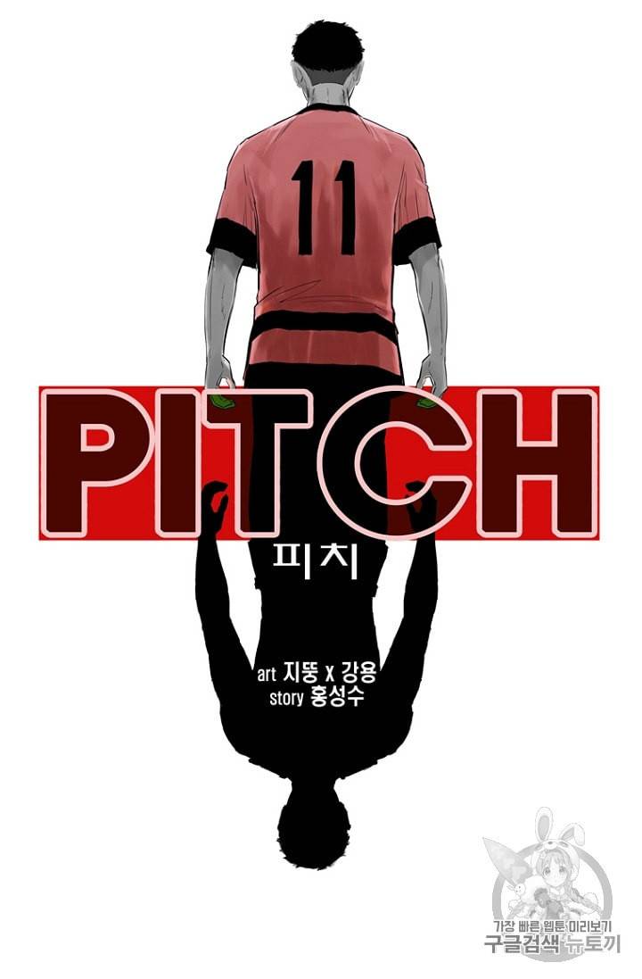 피치 PITCH 8화 6
