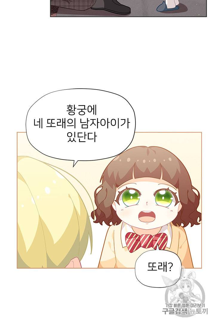 한 줄짜리 영애였을 터 15화 2