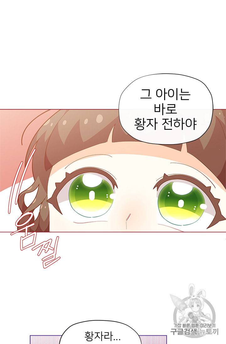 한 줄짜리 영애였을 터 15화 3