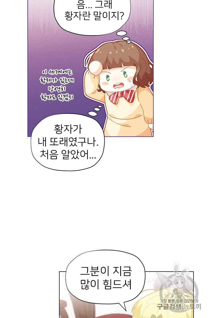 한 줄짜리 영애였을 터 15화 4
