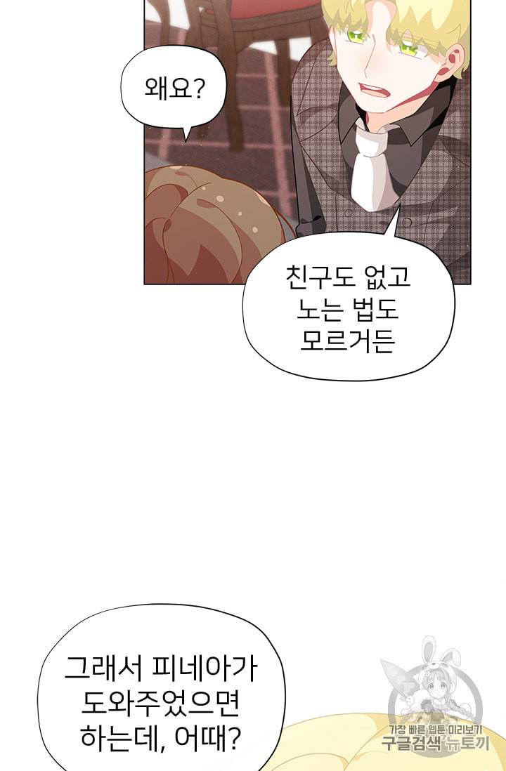 한 줄짜리 영애였을 터 15화 5