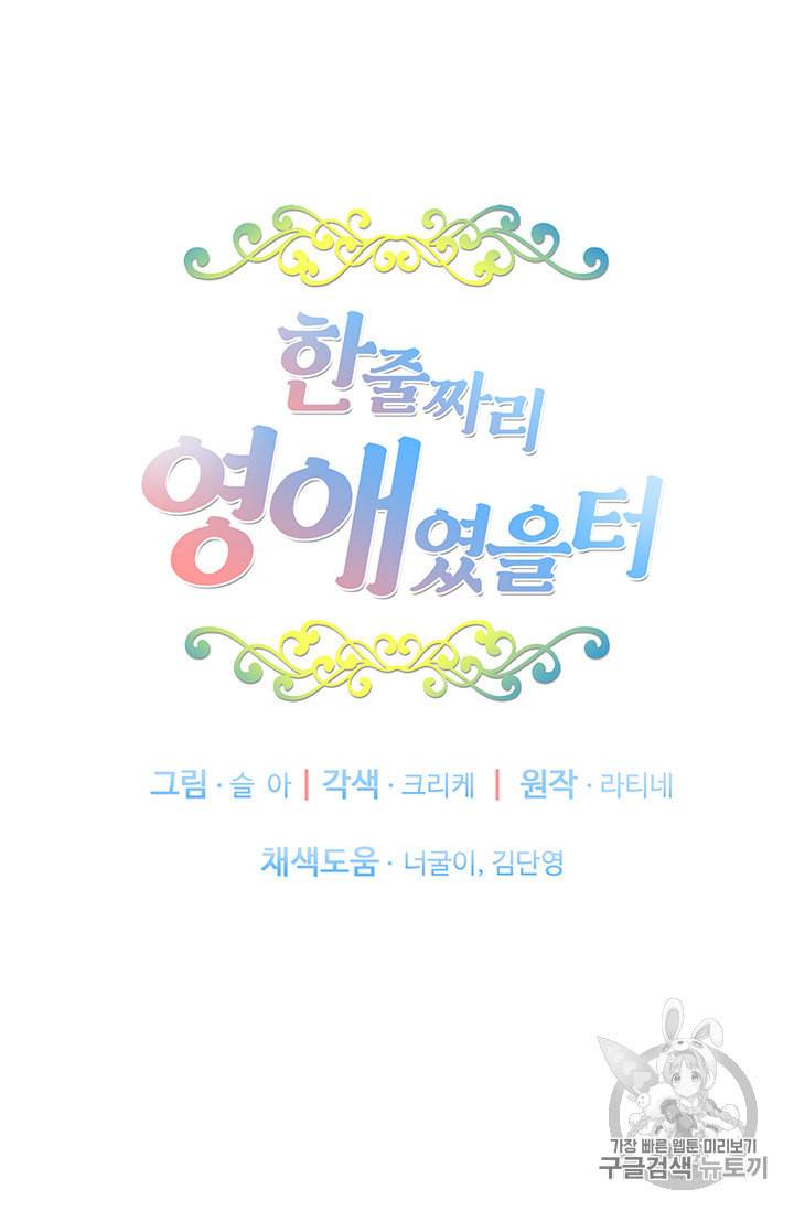 한 줄짜리 영애였을 터 15화 7