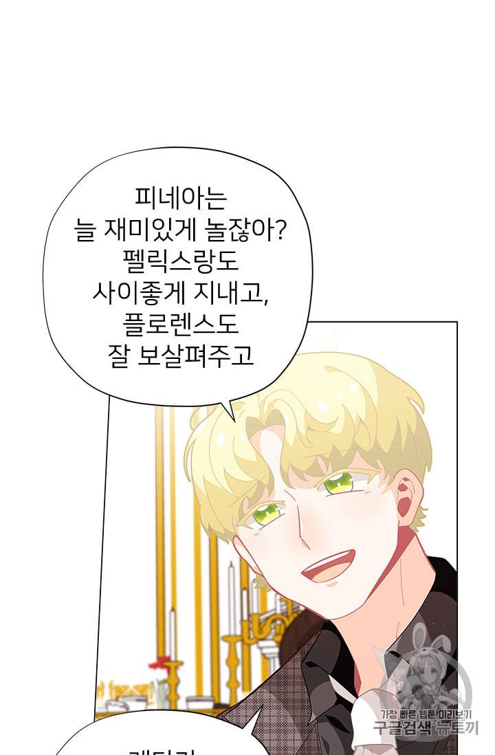 한 줄짜리 영애였을 터 15화 8