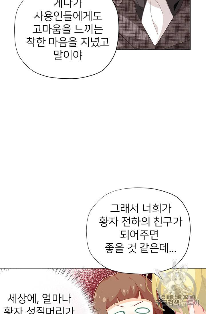 한 줄짜리 영애였을 터 15화 9