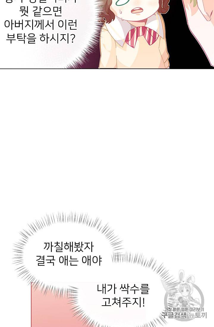 한 줄짜리 영애였을 터 15화 10