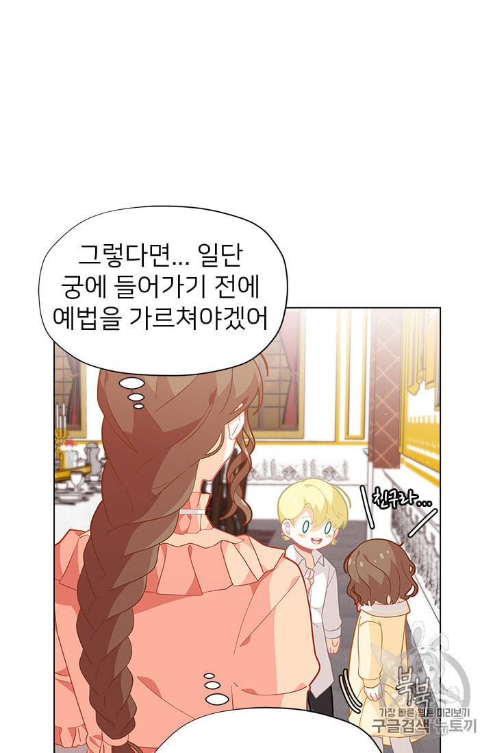 한 줄짜리 영애였을 터 15화 15