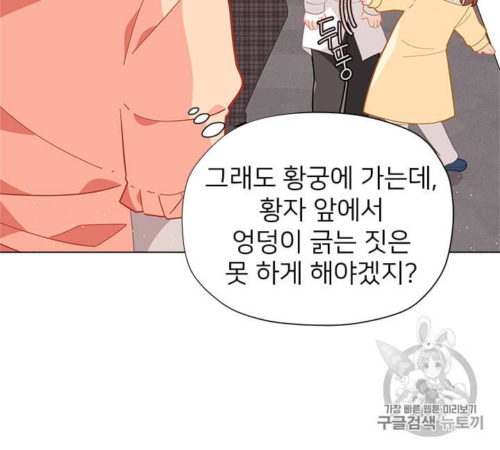 한 줄짜리 영애였을 터 15화 17