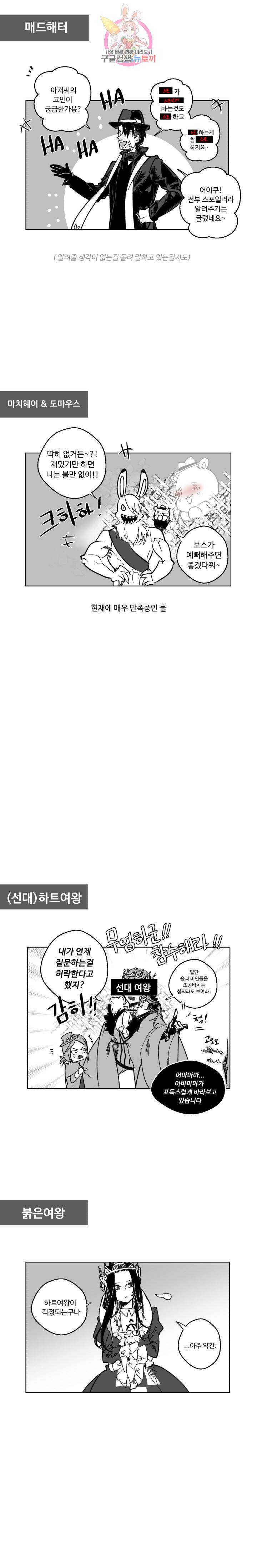 그 앨리스에게 판타지란 없다 휴재특별편 4