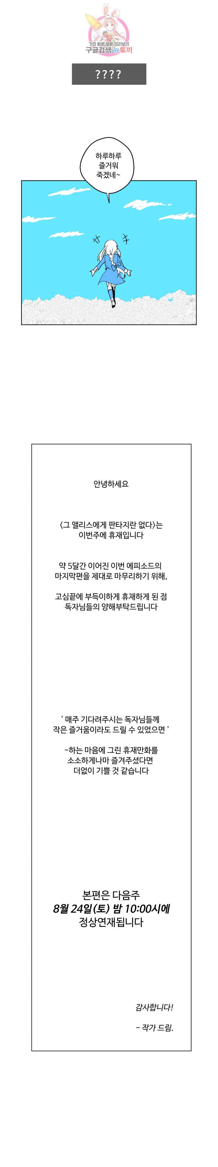 그 앨리스에게 판타지란 없다 휴재특별편 5