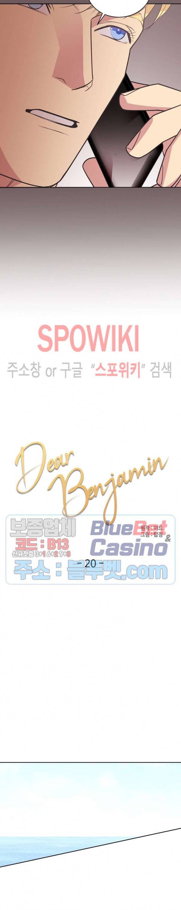 디어 벤자민(Dear Benjamin) 20화 4