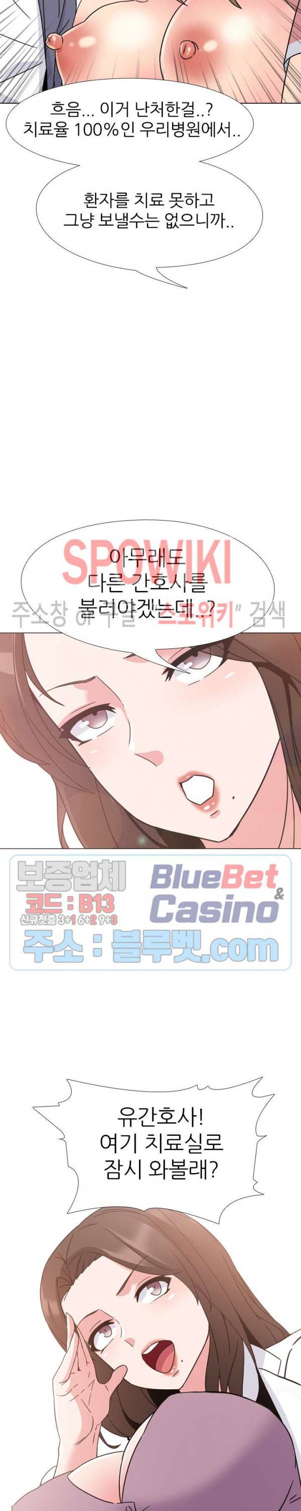우리동네 비뇨기과 4화 2