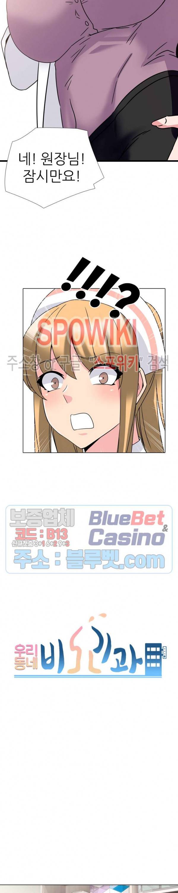 우리동네 비뇨기과 4화 3