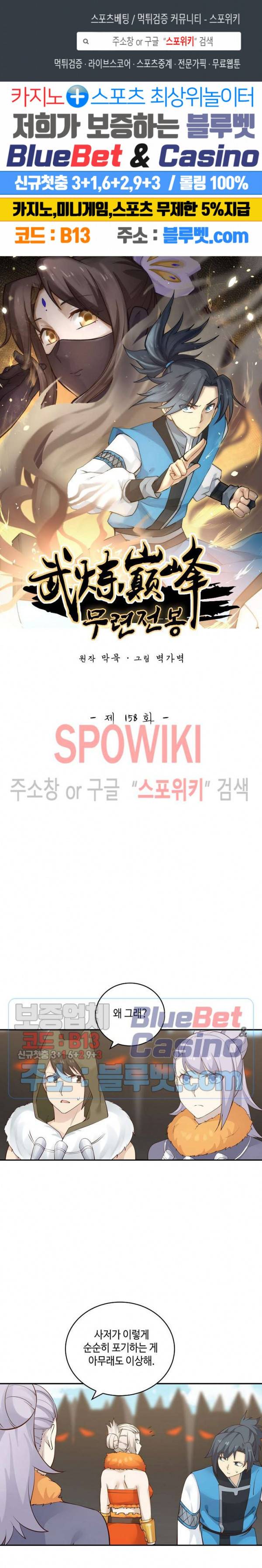 무련전봉 158화 1
