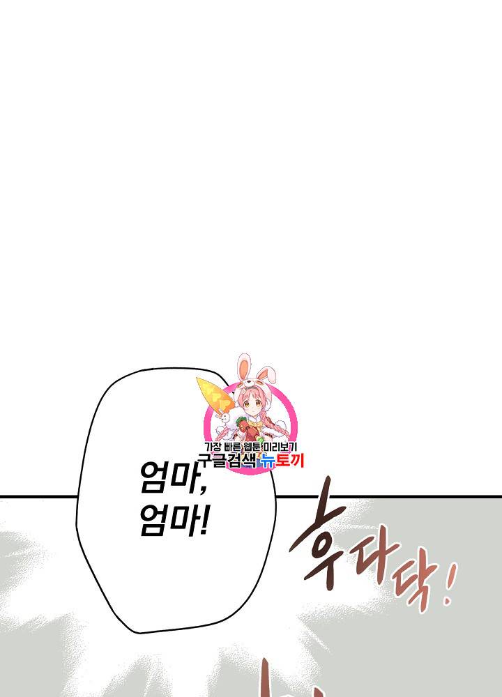 어떤 계모님의 메르헨 38화 1